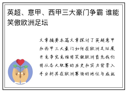 英超、意甲、西甲三大豪门争霸 谁能笑傲欧洲足坛